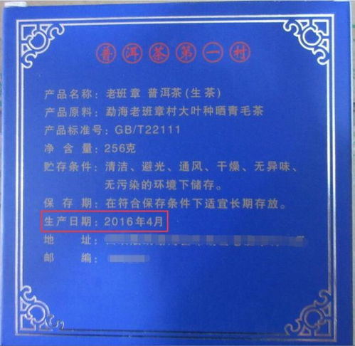 如何查詢冰島普洱茶貼牌產(chǎn)品的生產(chǎn)日期及質(zhì)量保證 商品信息咨詢指南