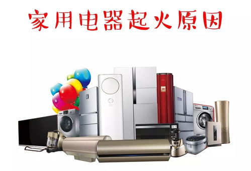 漲知識 為什么冬天家用電器容易著火